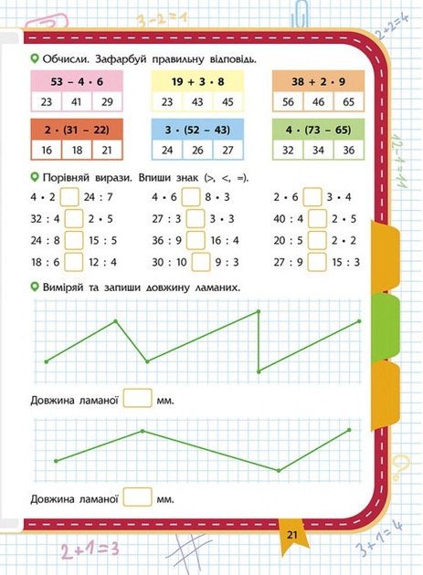 Прописи "Грайлива математика. Зустрічай 3 клас". За новою програмою (0629) 2