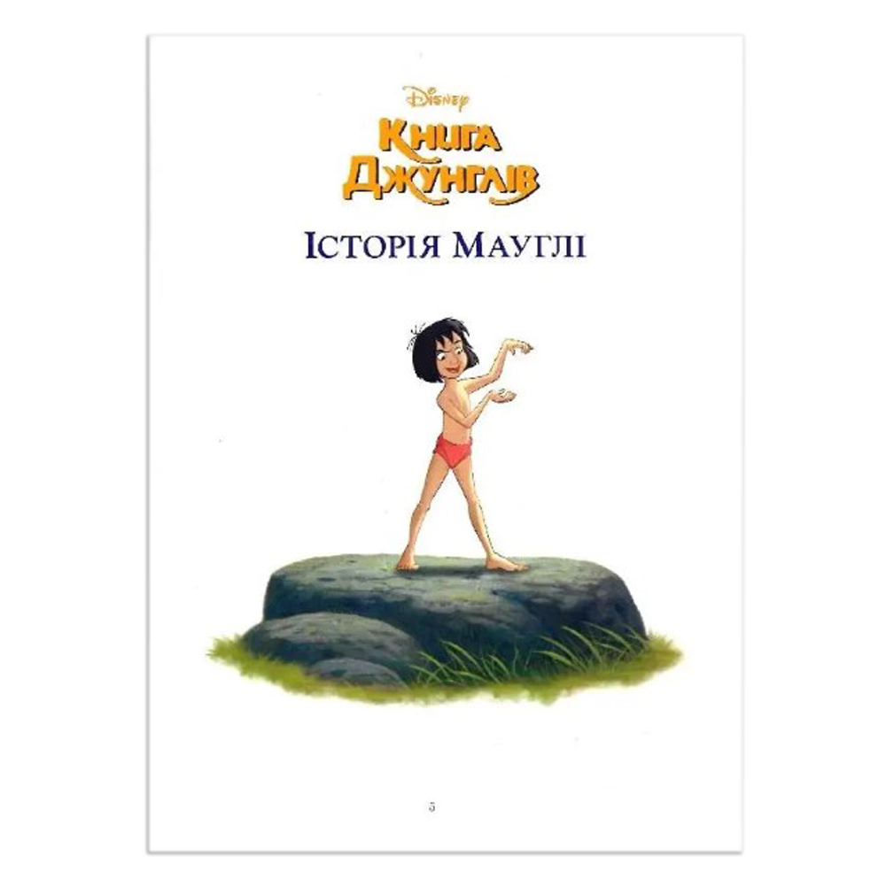 Книга "ПК Класика Disney. Історії на ніч" (у) (8010) 3