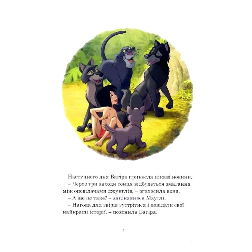 Книга "ПК Класика Disney. Історії на ніч" (у) (8010) 5
