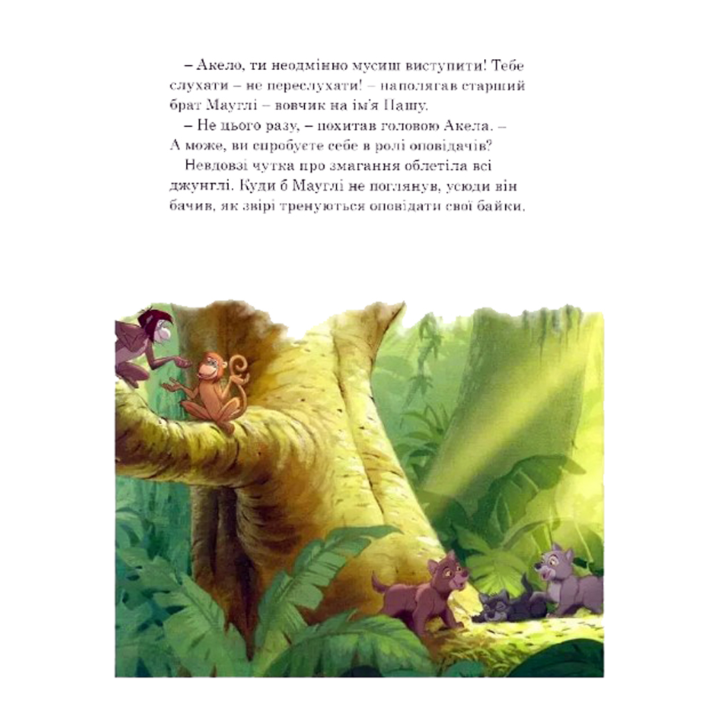 Книга "ПК Класика Disney. Історії на ніч" (у) (8010) 6