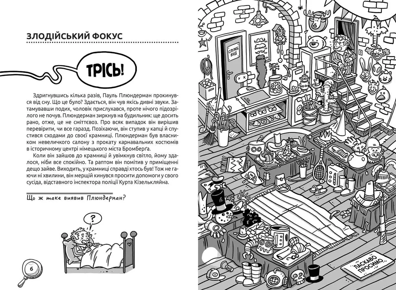 Книга "Детективний квест. Ґумперт Ш. Схопити злодія. Детективні головоломки" (у) 2