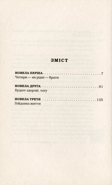 Книга "Матиос М. Почти никогда не наоборот" (у) (1968) 1
