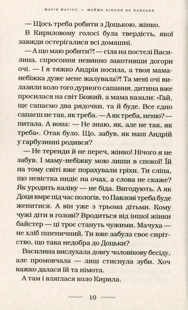 Книга "Матиос М. Почти никогда не наоборот" (у) (1968) 3