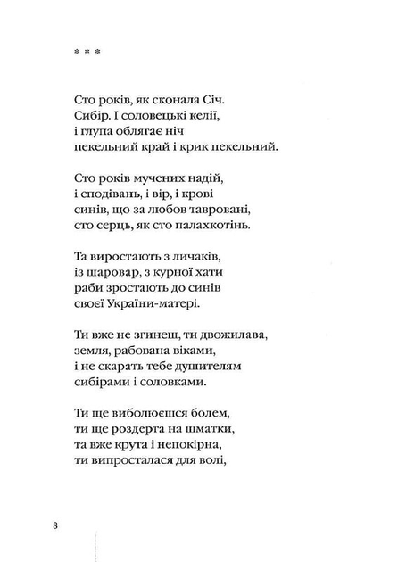 Книга "УПА Стус В. Палимпсесты" (у) (2194) 1