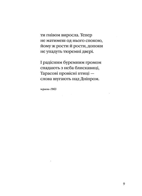 Книга "УПА Стус В. Палимпсесты" (у) (2194) 2