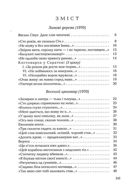 Книга "УПА Стус В. Палимпсесты" (у) (2194) 3