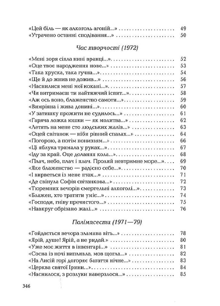 Книга "УПА Стус В. Палимпсесты" (у) (2194) 4