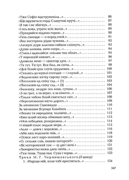 Книга "УПА Стус В. Палимпсесты" (у) (2194) 5