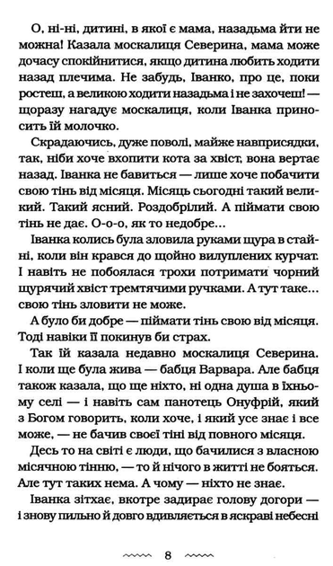 Книга "Матиос М. Ботиночки Божьей матери" (у) (2248) 2