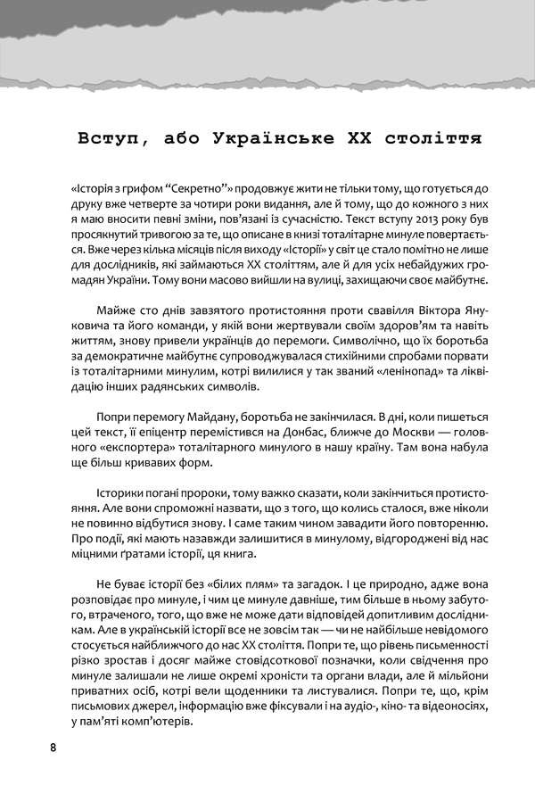 Книга "В`ятрович В. Україна. Історія з грифом "Секретно" (у) (9109) 2
