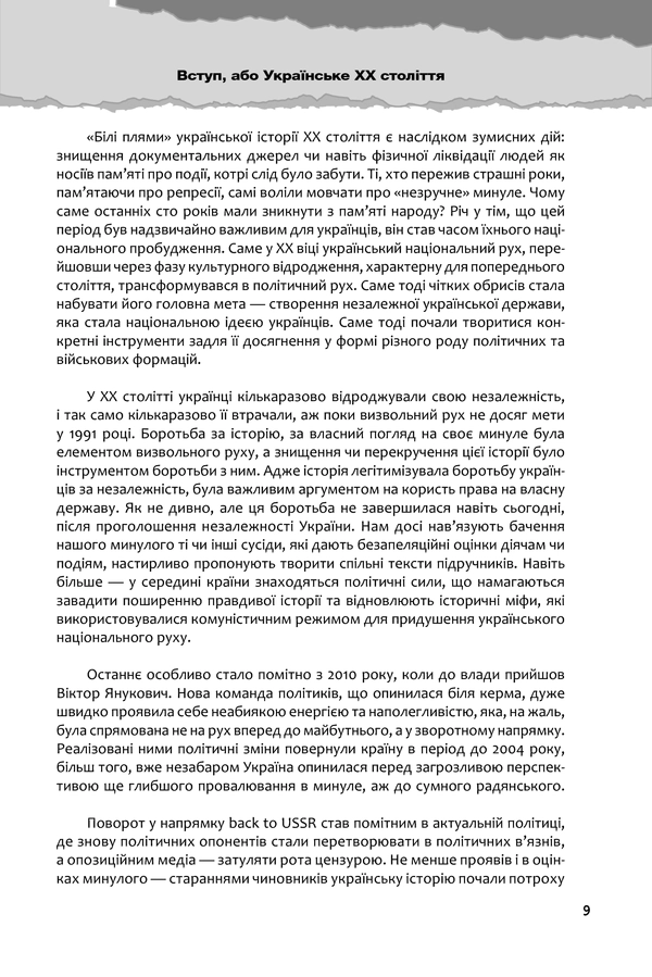 Книга "В`ятрович В. Україна. Історія з грифом "Секретно" (у) (9109) 3