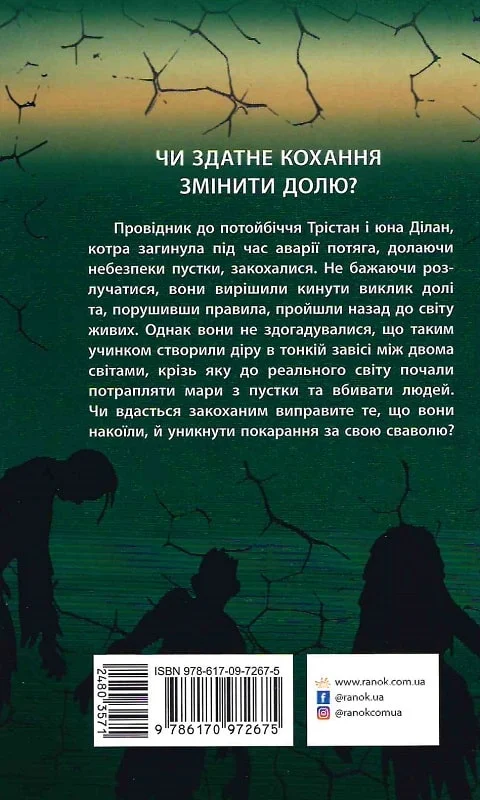 Книга "Проводник: Макфолл К. Нарушители. Кн.2" (у) (2675) 1