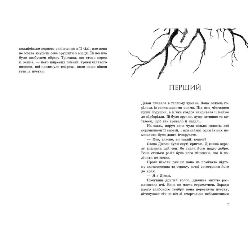 Книга "Проводник: Макфолл К. Нарушители. Кн.2" (у) (2675) 3