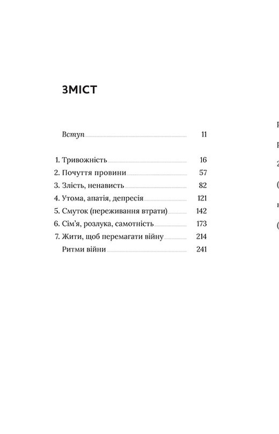 Книга "Станчишин В. Емоційні гойдалки війни. Роздуми психотерапевта про війну" (у) (0712) 2
