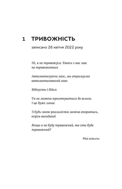 Книга "Станчишин В. Емоційні гойдалки війни. Роздуми психотерапевта про війну" (у) (0712) 3