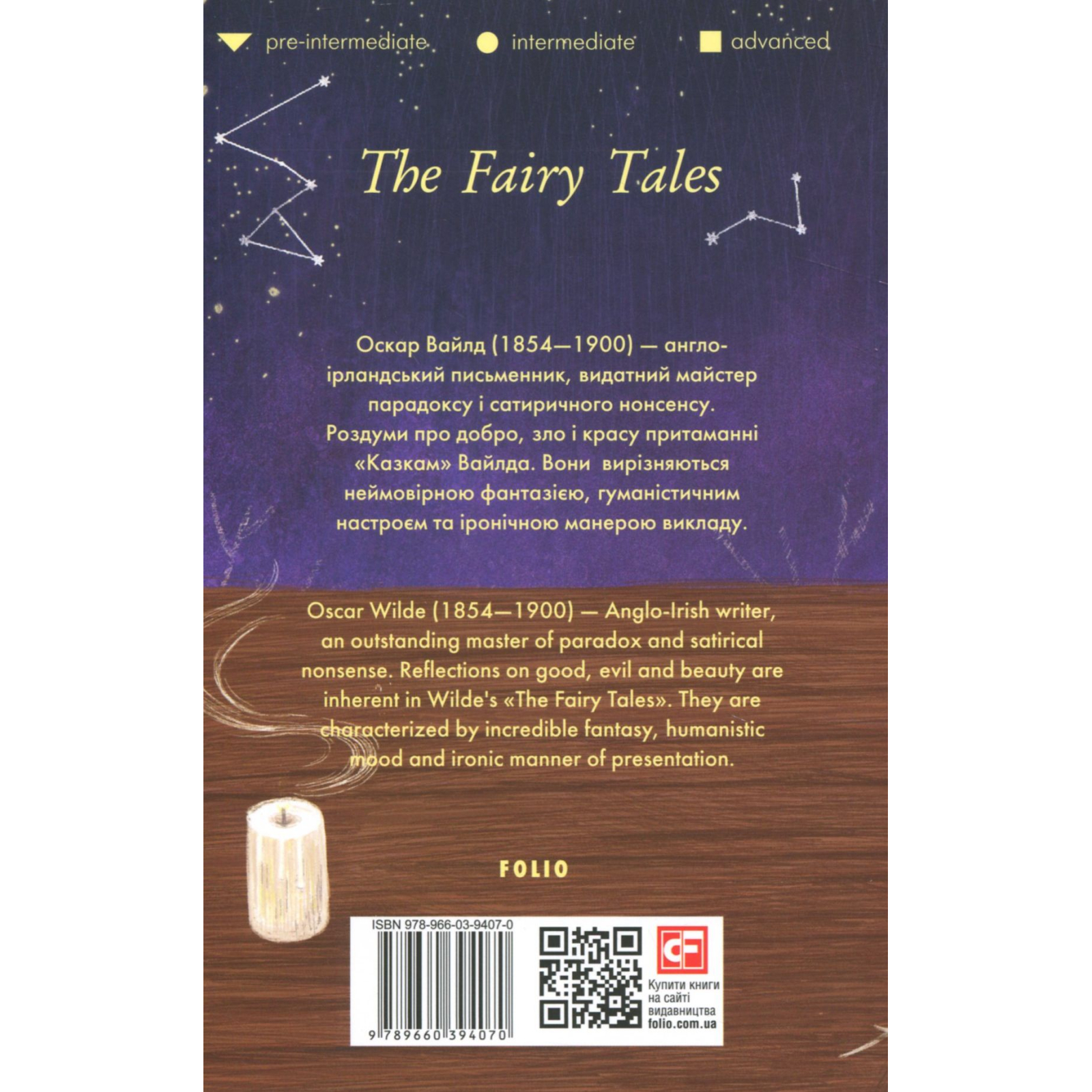 Книга "Wilde О. The Fairy Tales (Казки. О.Вайлд)" (а) (4070) 2