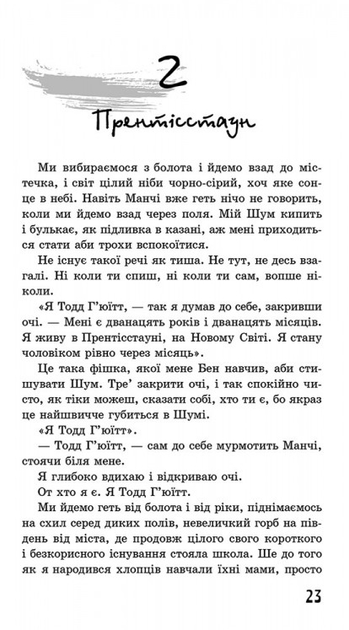 Книга "Час фентезі. Несс П. Ходячий хаос. Кн.1. Ніж, якого не відпустиш" (у) (0513) 3