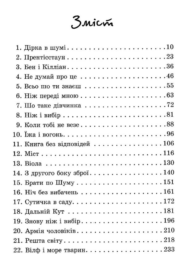 Книга "Час фентезі. Несс П. Ходячий хаос. Кн.1. Ніж, якого не відпустиш" (у) (0513) 1