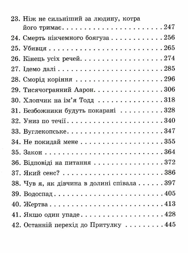 Книга "Час фентезі. Несс П. Ходячий хаос. Кн.1. Ніж, якого не відпустиш" (у) (0513) 2