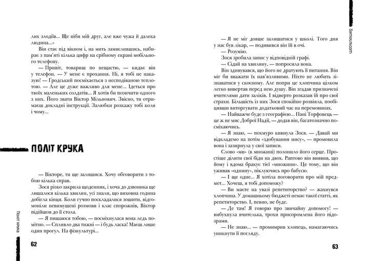 Книга "Космовська Б. Samotni.com" (у) (4550) 2