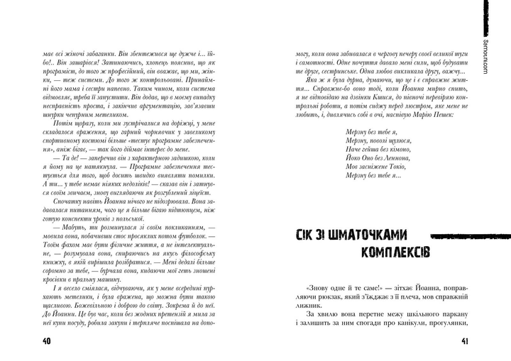 Книга "Космовська Б. Samotni.com" (у) (4550) 3