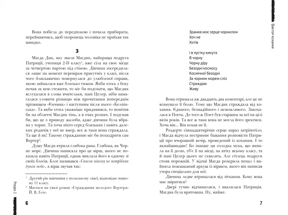 Книга "Лачина А. Фактор кохання" (у) 2