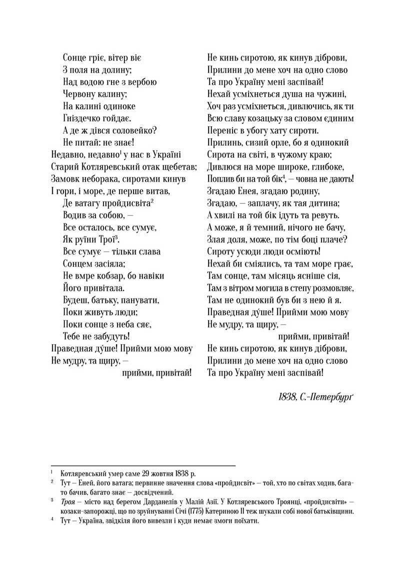 Книга "Шевченко Т. Кобзар. Найповніша збірка. Колекційне видання" (у) (1924) 3