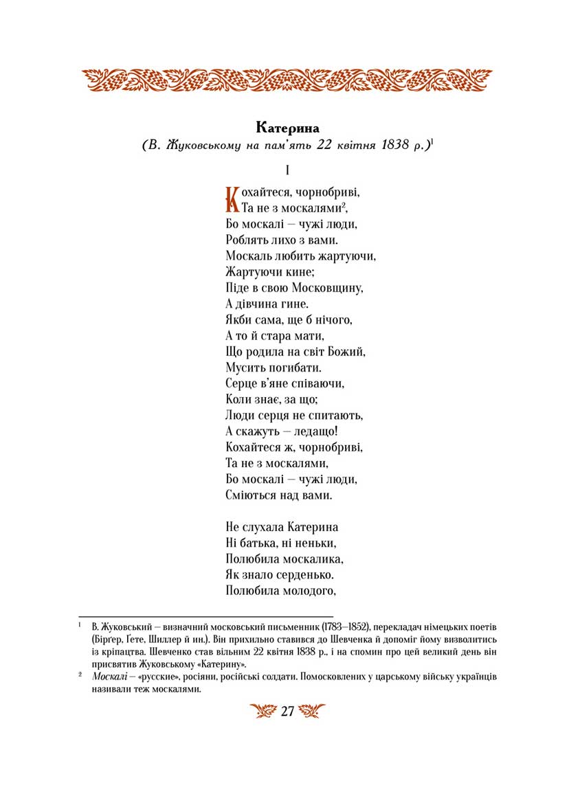 Книга "Шевченко Т. Кобзар. Найповніша збірка. Колекційне видання" (у) (1924) 6