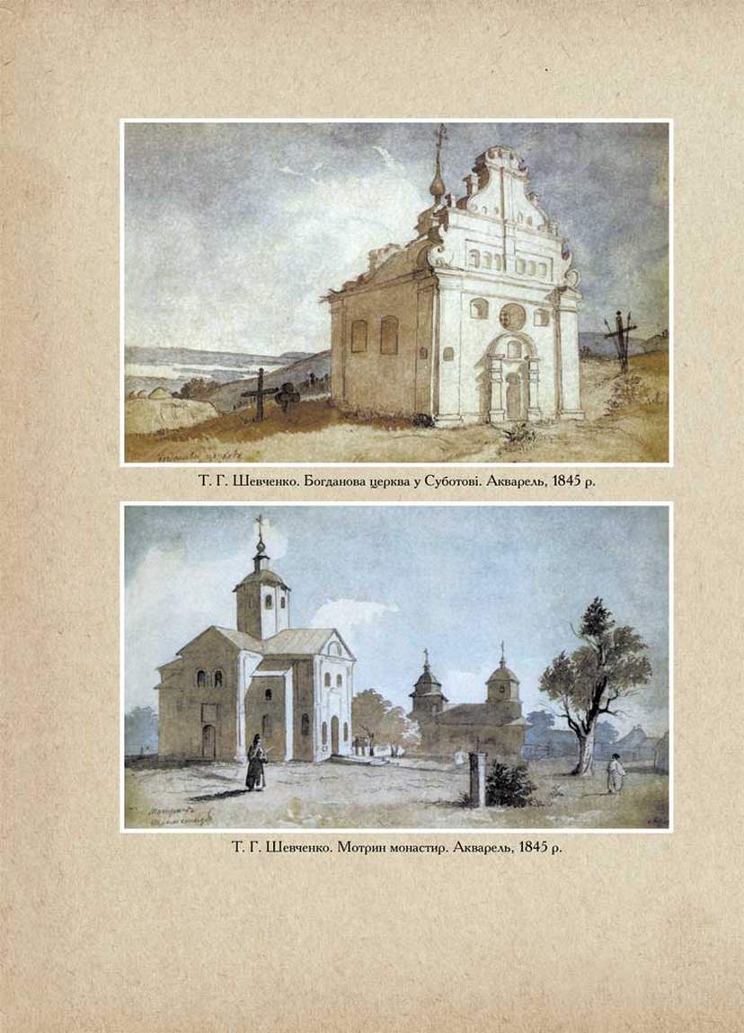 Книга "Шевченко Т. Кобзар. Найповніша збірка. Колекційне видання" (у) (1924) 7