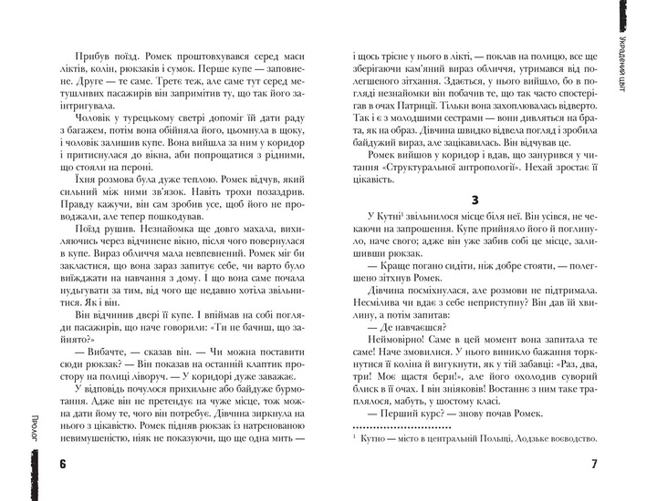 Книга "Лачина А. Украдений цвіт" (у) (5199) 2
