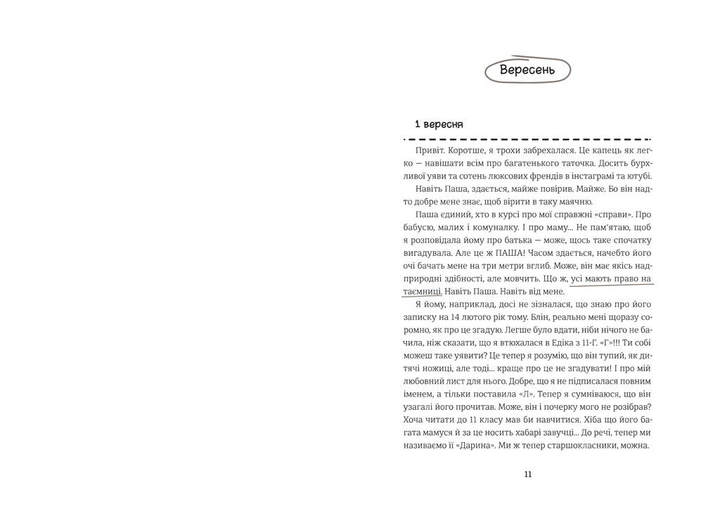 Книга "Купріян О. Щоденник Лоли" (у) 2
