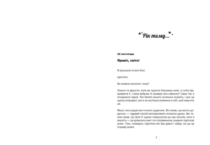 Книга "Заґґ З. Дівчина онлайн. Кн.1" (у) (6190) 2