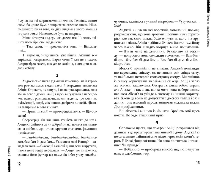 Книга "Лачина А. Кохання під зіркою Сіріуса" (у) 1