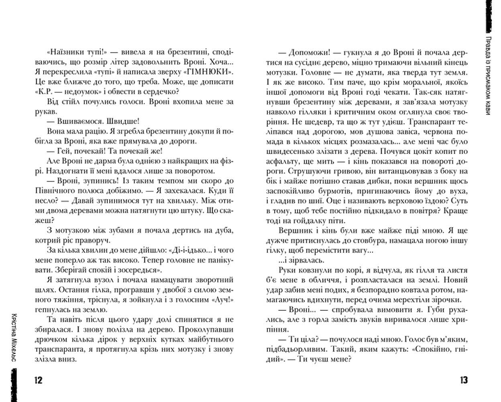 Книга "Міхельс К. Правда із присмаком кави" (у) 1