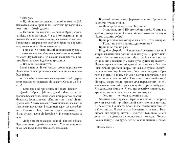 Книга "Міхельс К. Правда із присмаком кави" (у) 2