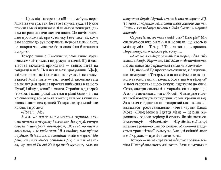 Книга "Захабура В. Лепрекони" (у) (6725) 3