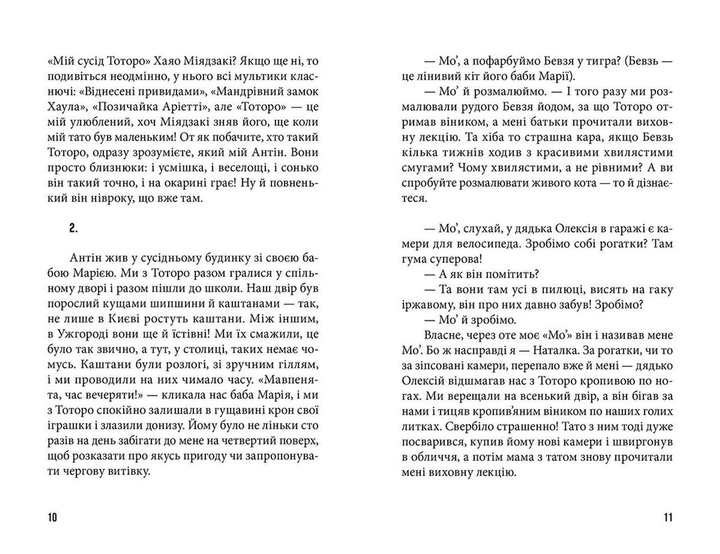Книга "Захабура В. Лепрекони" (у) (6725) 4