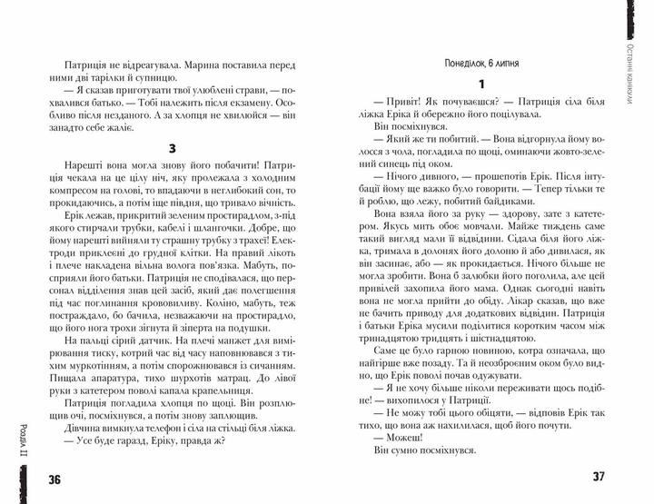 Книга "Лачина А. Останні канікули" (у) (5892) 1