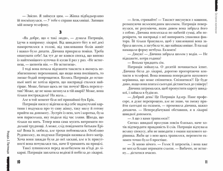 Книга "Лачина А. Останні канікули" (у) (5892) 2