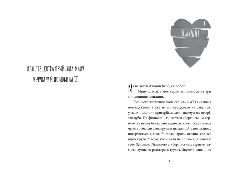 Книга "Тамсин М. Інструкція до запасного серця" (у) (8500) 1