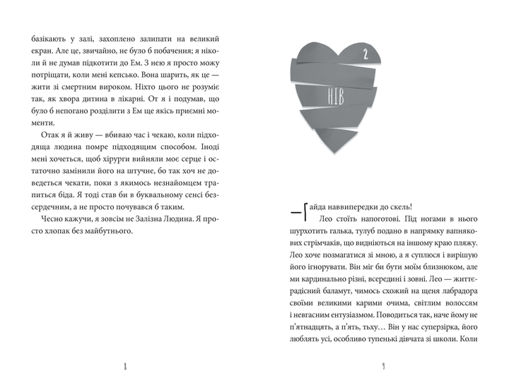 Книга "Тамсин М. Інструкція до запасного серця" (у) (8500) 2