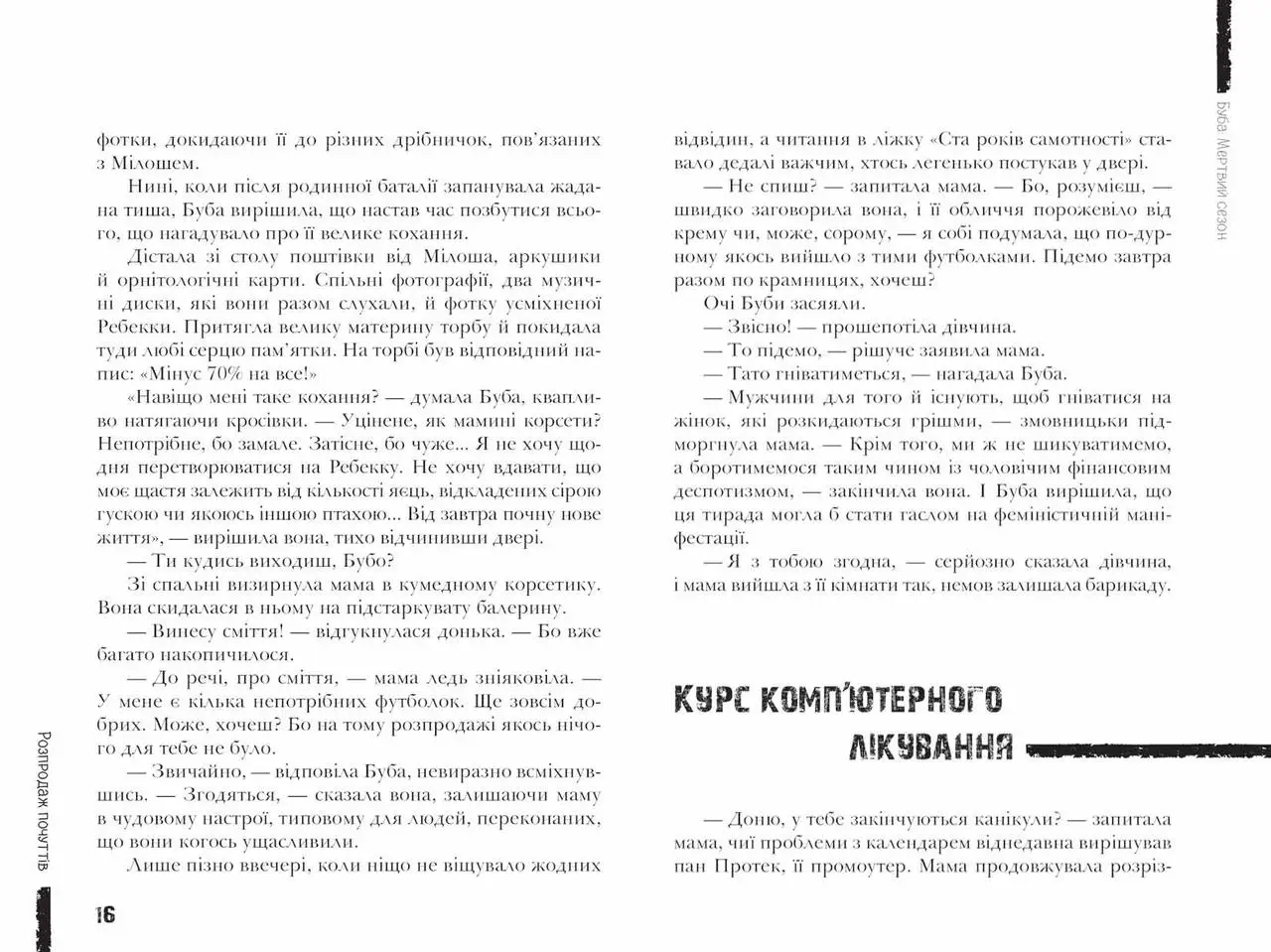 Книга "Космовська Б. Буба. Мертвий сезон" (у) (6547) 3