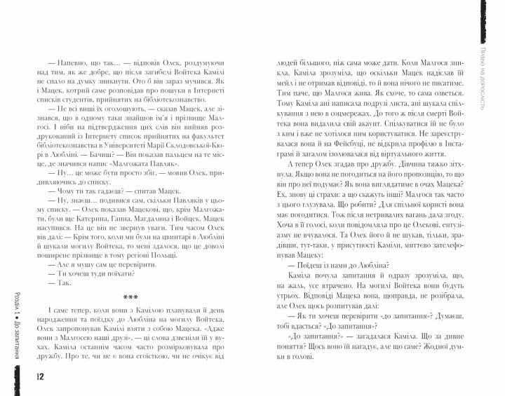 Книга "Пекарська М.-К. Право на дорослість" (у) (6110) 1