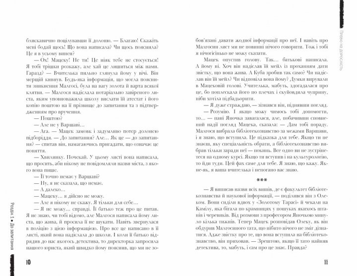 Книга "Пекарська М.-К. Право на дорослість" (у) (6110) 2
