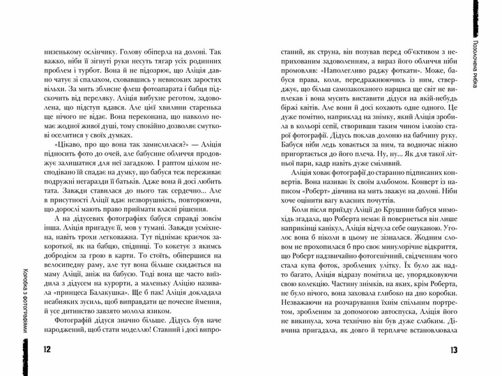 Книга "Космовська Б. Позолечена рибка" (у) (6738) 2