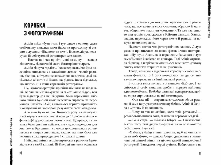 Книга "Космовська Б. Позолечена рибка" (у) (6738) 1