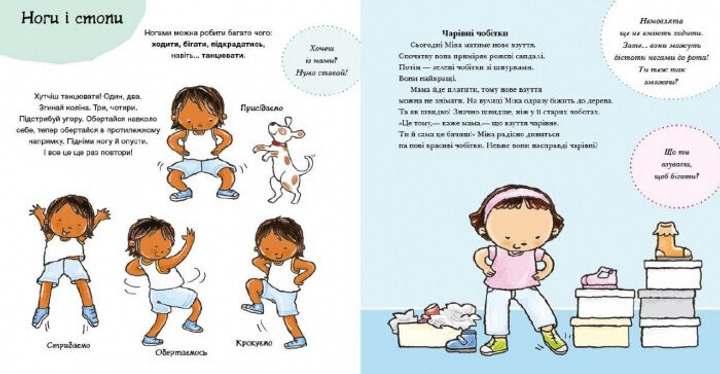 Книга "Детям об интимном: Ауд П. Все о твое тело" (у) (0916) 3