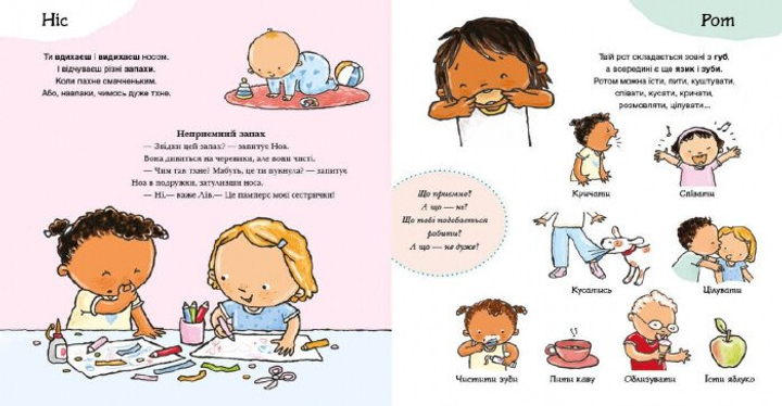 Книга "Детям об интимном: Ауд П. Все о твое тело" (у) (0916) 4