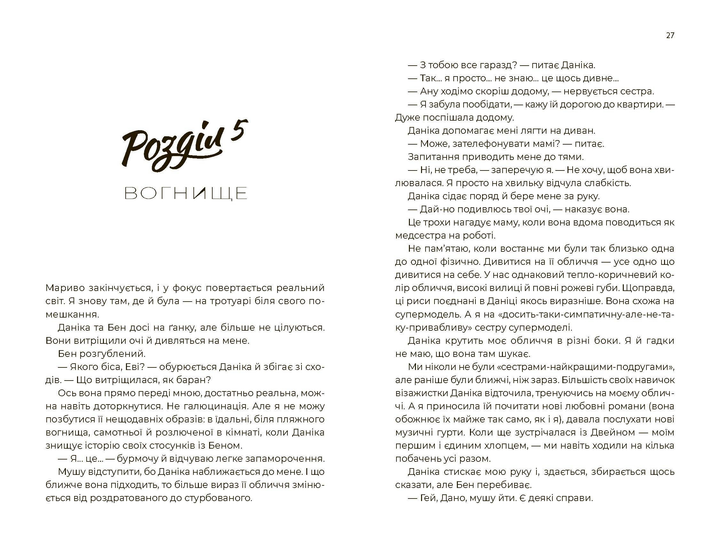 Книга "Юн Н. Танцюй, моє серце" (у) 4