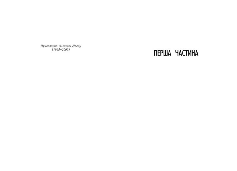 Книга "Young Adult. Сучасна проза: Абеді І. Луціан" (у) (9644) 2